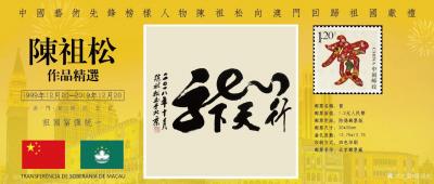 陈祖松荣誉-纪念邮册【图2】