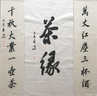 艺术家李小建日记:茶缘，人在，茶在，共同细细回味共同走过的沧桑岁月。
  有【图0】