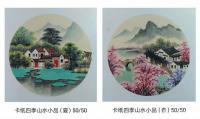 艺术家魏太兵日记:亭台小谢，祥云福地，卡纸四季山水小品画一套《春》《夏》《秋》【图1】