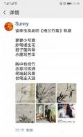 艺术家李玉凤收藏:读李玉凤老师国画《梅兰竹菊》有感
  廖廖小写意，
  【图0】