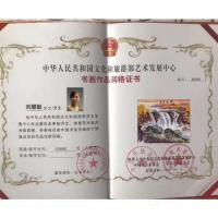 艺术家刘慧敏荣誉:书画作品润格证书，由中华人民共和国文化和旅游部艺术发展中心，【图1】