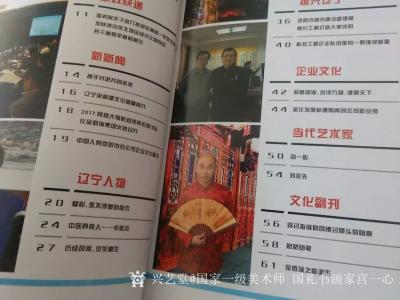 宫一心荣誉-中国当代书画艺术名家    宫一心   

宫一心，原名宫泮波，中国禅墨华堂【图5】