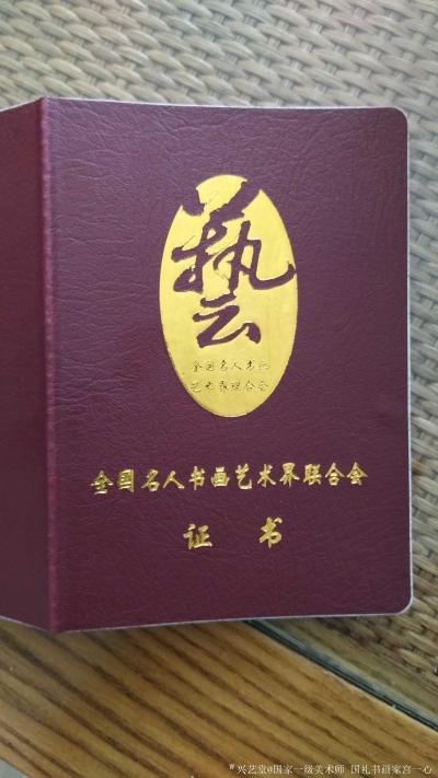 宫一心荣誉-中国禅墨华堂堂主宫一心注重德才兼修，其人擅长诗，书，画，印四品合壁，他的诗中有画【图1】