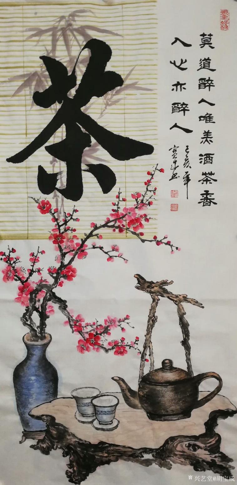 胡宝成国画作品《茶-莫道醉人唯美酒》