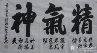 艺术家陈祖松日记:精力充沛身心健；气宇不凡意志坚；神采飞扬劲冲天。【图0】