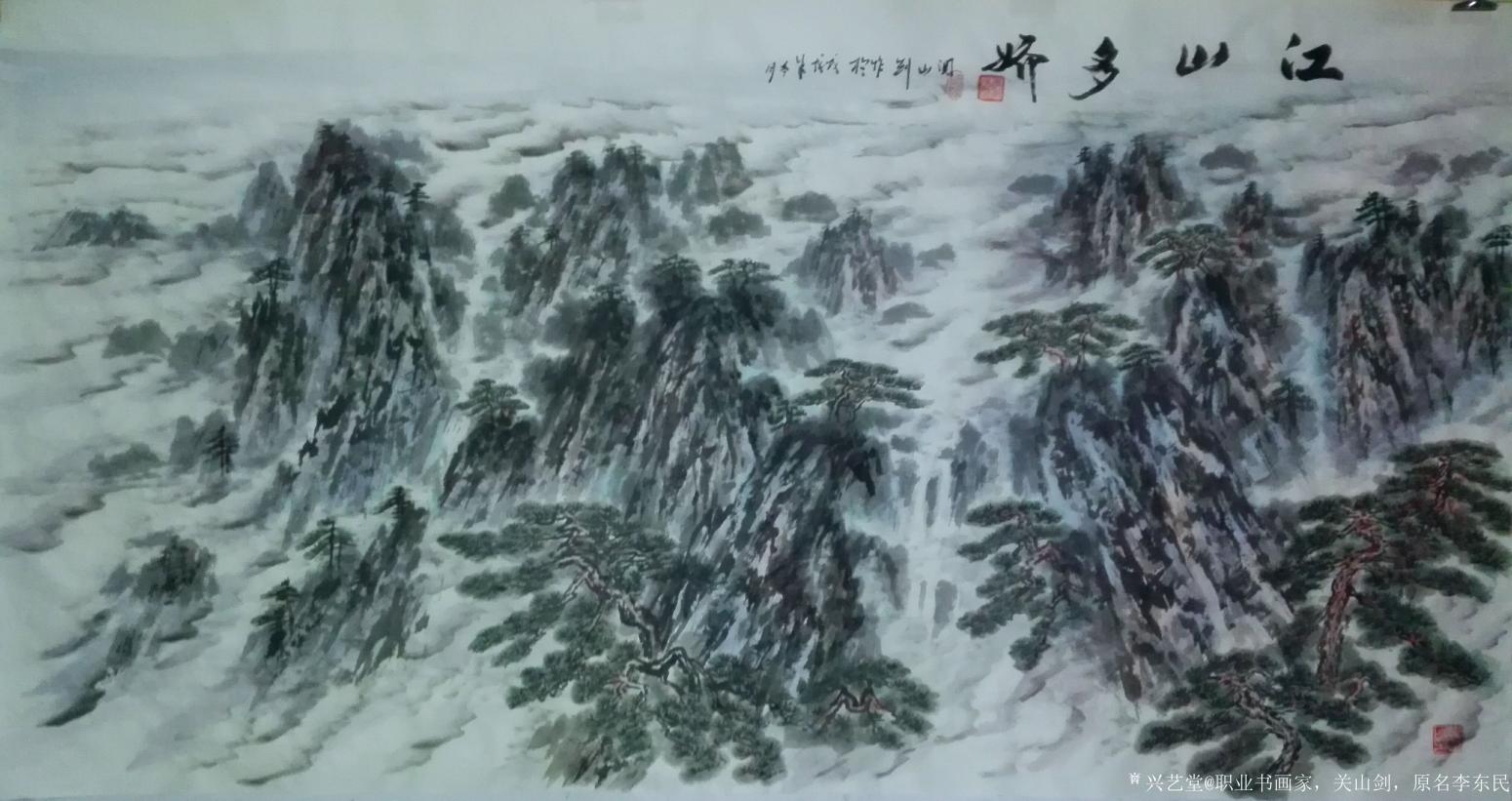 职业书画家，关山剑，原名李东民国画作品《江山多娇》【图0】