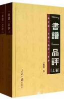 艺术家王根权收藏:最近有幸拜读了王根权先生力作《【书谱】品评》，很是惊艳叫绝，【图0】