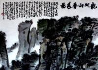 艺术家龚光万日记:国画写意山水画《龙阳山春色图》《天堑变通途》，国画鱼《春潮》【图1】