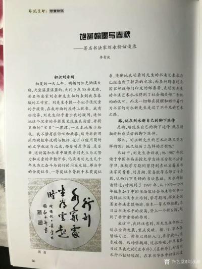 刘永新荣誉-7月13日，我參加了李清波老師主持的“筆歌迎國慶、墨舞頌中華”迎國慶六人書畫展開【图3】