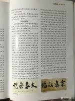 艺术家刘永新荣誉:7月13日，我參加了李清波老師主持的“筆歌迎國慶、墨舞頌中華【图3】