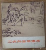 艺术家荆古轩收藏:六七十年代不同时期美术工作者和艺术家所创作的宣传画和写生作品【图1】