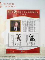 艺术家刘胜利荣誉:《伟大历程、中华复兴——庆祝建国70周年》艺术家国庆献礼珍藏【图0】