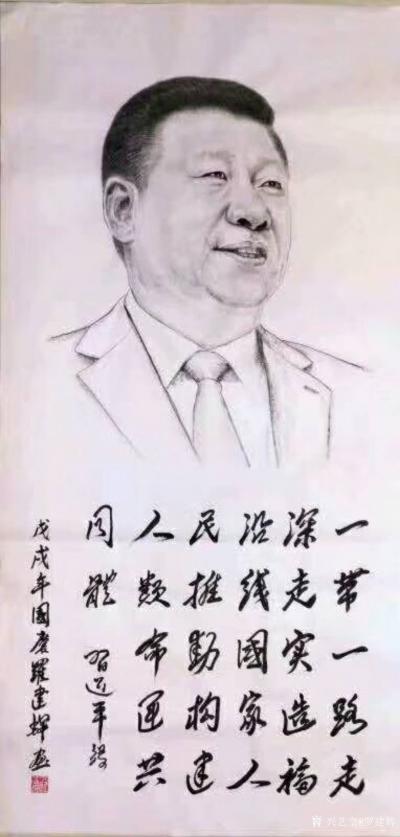 罗建辉日记-人物肖像画作品《习主席》一带一路走深走实造福沿线国家人民，推动人类命运共同体。
【图1】