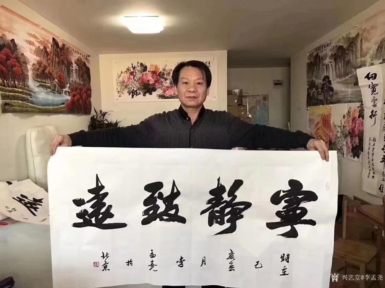 李孟尧书法作品《李孟尧书法》