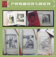 艺术家荆古轩收藏:收藏雷锋日记本和有关雷锋系列文献资料.此雷锋各种版本有60年【图4】