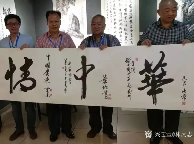 林灵志收藏-献礼新中国七十周年海内外名家书画展在广州开幕，揭阳书画家林灵志参加本次书画展；
【图2】