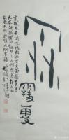 艺术家杨牧青日记:名称：雪
规格:50cm×100cm/5平尺
款识:京城【图0】