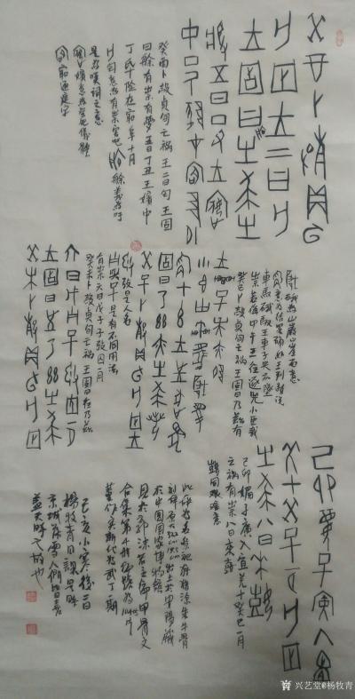 杨牧青日记-郭沫若主编、胡厚宣总编《甲骨文合集/1045片正面》，中国国家博物馆藏。此牛骨片【图1】