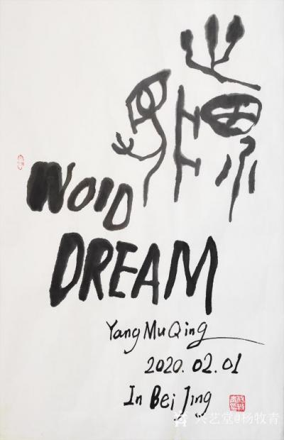 杨牧青日记-名称：Wold Dream 世界梦。Yang Mu Qing 2020.02.0【图1】