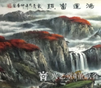 艺术家董献省日记:鸿运当头国画是一幅充满吉祥好运和喜庆山水画，此幅《鸿运当头》【图1】