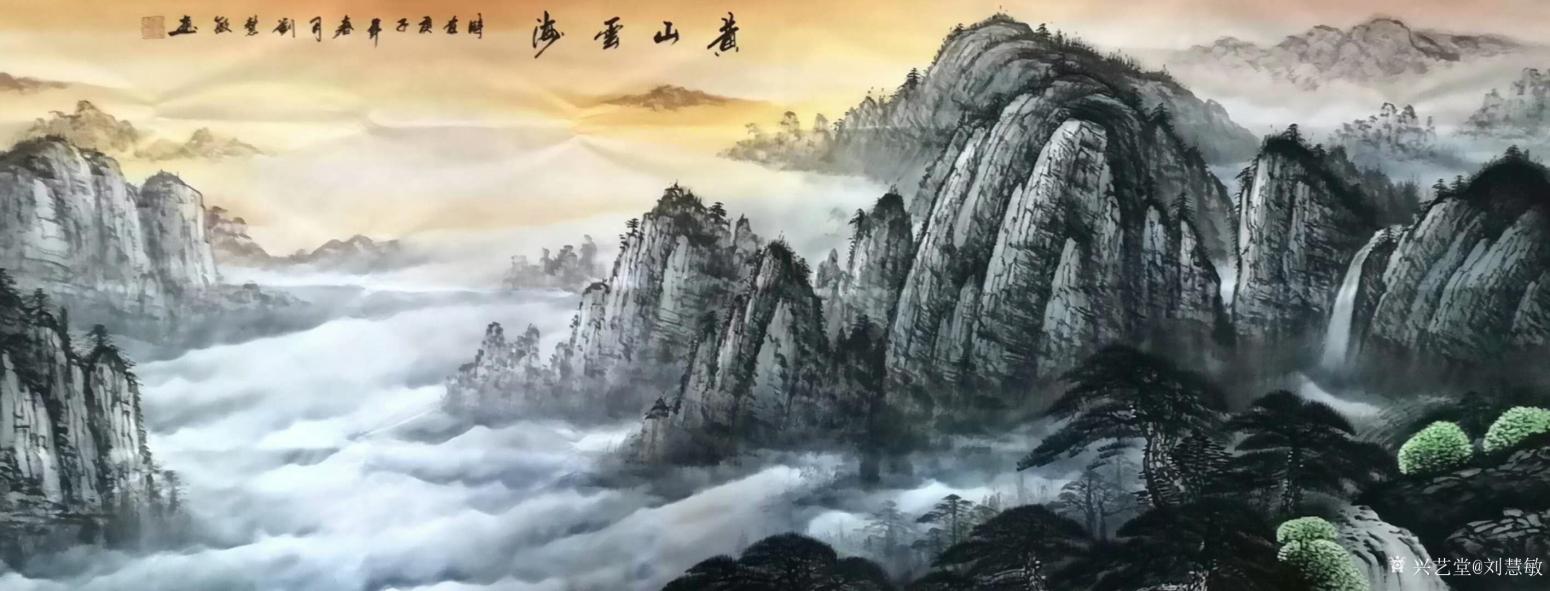 刘慧敏国画作品《山水-黄山云海》