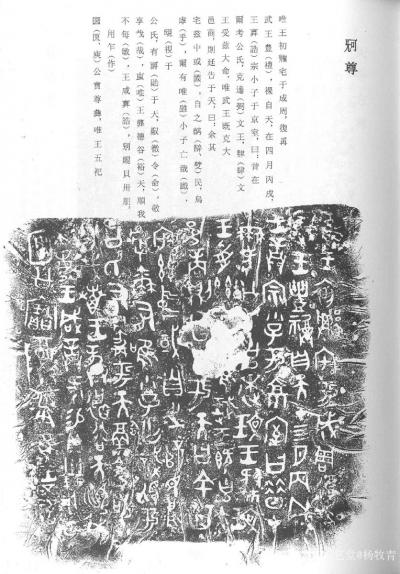 杨牧青日记-杨牧青：西周何尊铭文书法鉴赏及铭文新考微言
1963年陕西宝鸡县贾村镇（今宝鸡【图3】