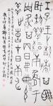 杨牧青日志-甲骨文书法作品名称：甲骨习书
规格：68cm×136cm/【图1】