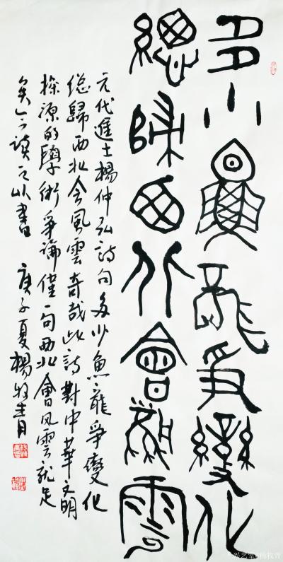 杨牧青日记-书法作品名称：元进士诗
规格：50cm x 100cm/5平尺
款识：多少鱼【图1】