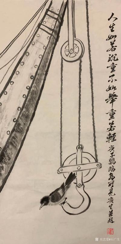 石广生日记-国画水墨表意画《人生如若沉重，不如举重若轻。》
人生如若沉重，不如举重若轻。有【图1】