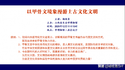 杨牧青日记-杨牧青《以甲骨文境象漫游上古文化文明》在山西省长治市博物馆开讲
本报/网讯：2【图1】