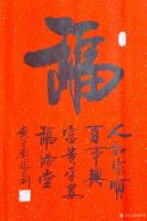 艺术家刘胜利日记:应山东省泰安市泰山区闫先生之邀而订购10幅万年红《福》字。
【图0】