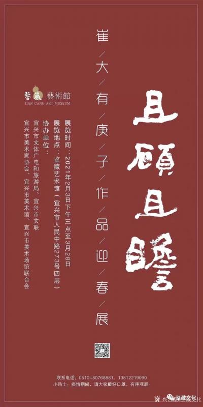 鉴藏文化日记-展讯 | 且顾且瞻——崔大有庚子作品迎春展
一年终了，多少要有些个总结，回顾昨【图9】