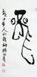 杨牧青日志-甲骨文书法作品“龙”，中华人的精神，作者杨牧青。
规格:3【图1】