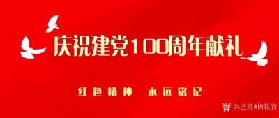 杨牧青日记-庆祝建党100周年献礼——当代书画大家杨牧青
导读：杨牧青，号草坪先生、法青居【图1】