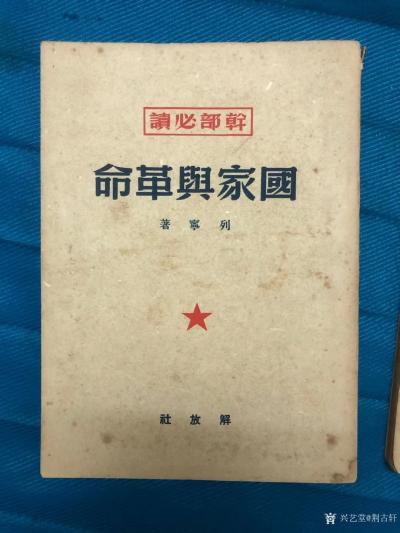 荆古轩日记-红色收藏糸列：整理一组1949年和1950年由解放社出版的历史政治文献。1，国家【图3】