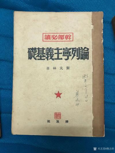 荆古轩日记-红色收藏糸列：整理一组1949年和1950年由解放社出版的历史政治文献。1，国家【图4】