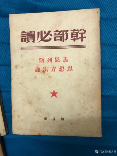 荆古轩日记-红色收藏糸列：整理一组1949年和1950年由解放社出版的历史政治文献。1，国家【图5】