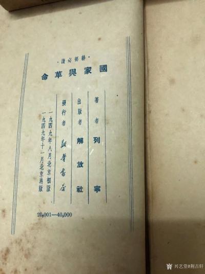 荆古轩日记-红色收藏糸列：整理一组1949年和1950年由解放社出版的历史政治文献。1，国家【图6】