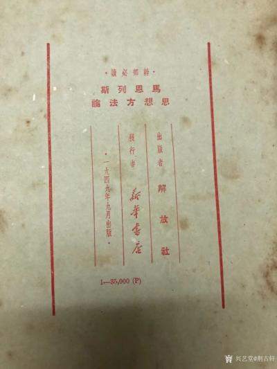 荆古轩日记-红色收藏糸列：整理一组1949年和1950年由解放社出版的历史政治文献。1，国家【图7】