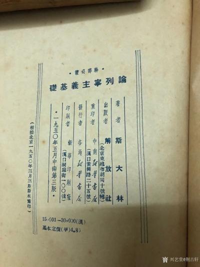 荆古轩日记-红色收藏糸列：整理一组1949年和1950年由解放社出版的历史政治文献。1，国家【图8】