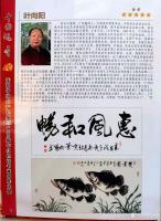 艺术家叶向阳荣誉:《不忘初心翰墨庆百年，牢记使命丹青颂党恩》。叶向阳荣获《中国【图1】