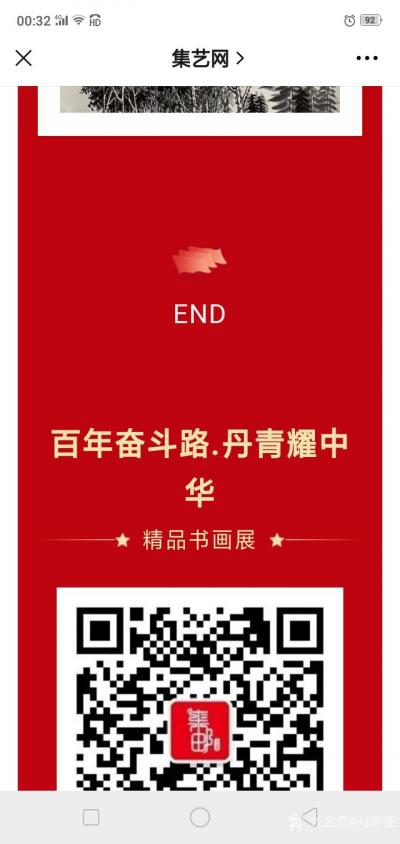 刘开豪荣誉-刘开豪   2021年7月15一17日北京民族文化宫展览馆《百年历程中国道路首届【图2】