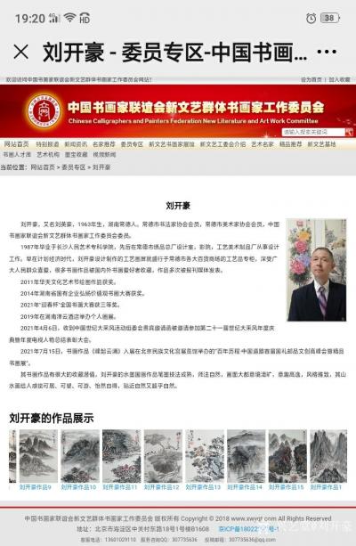 刘开豪荣誉-刘开豪  中国书画家联谊会新文艺群体书画家工作委员会委员作品展示【图1】