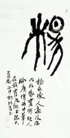 艺术家杨牧青日记:杨牧青：古文字杨字杨姓略释及甲骨文非卜辞说
今大量发掘于安【图3】