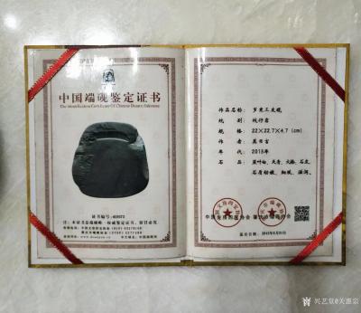 关惠宗收藏-喜得四大名砚之一的端砚《岁寒三友》，质地细腻，幼嫩滋润，雕工精湛，带证书。值得收【图3】