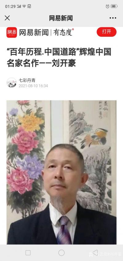 刘开豪生活-《网易新闻》七彩丹青:   