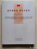 艺术家李伟强荣誉:李伟强国画《花洲古渡》在庆祝中国共产党成立100周年“百年辉【图3】