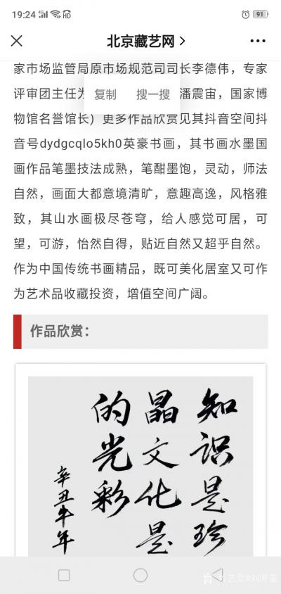 刘开豪荣誉-2021年11月13日《收藏快报》北京臧艺网当代最具投资收藏的书画名家一一刘开豪【图4】