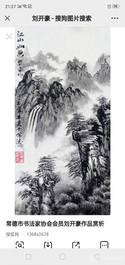 刘开豪生活-搜狗图片《江山如画》【图1】