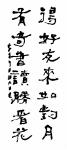 鉴藏文化日志-崔大有（石缶）隶书对联作品欣赏【图5】